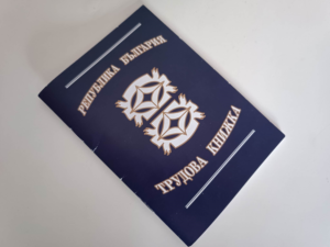 Хартиената трудова книжка отива в историята – вижте какво се променя