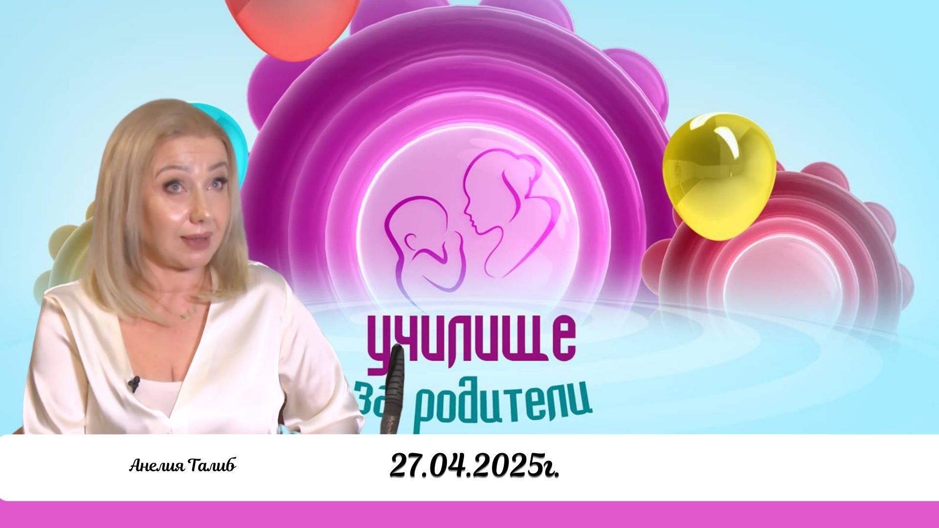 Остеопатията – езикът на тялото без думи. Разговор с Анелия Талиб