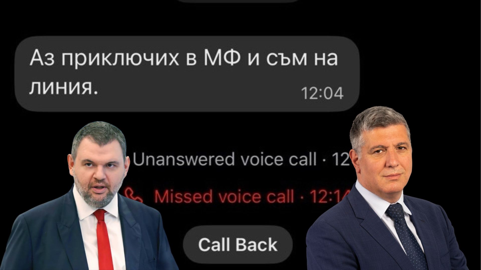 СКАНДАЛ: Пеевски качи чатове с Цеков (СНИМКИ/ВИДЕО)