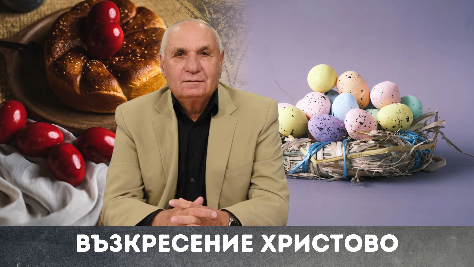 Филм за Възкресение Христово