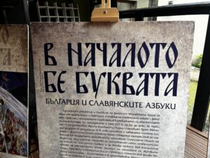 Честит 24 май! Денят на българската азбука, просвета и култура