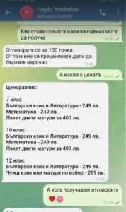 „Дилъри на знание”: Вижте космичните цени за отговорите на матурата