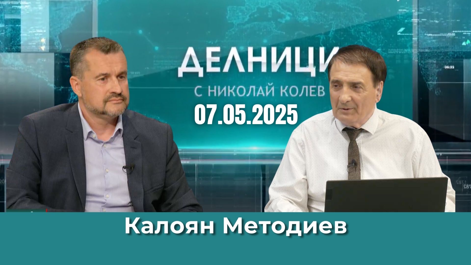 Калоян Методиев: „Непокорна България“ е „За“ повече държава в енергетиката