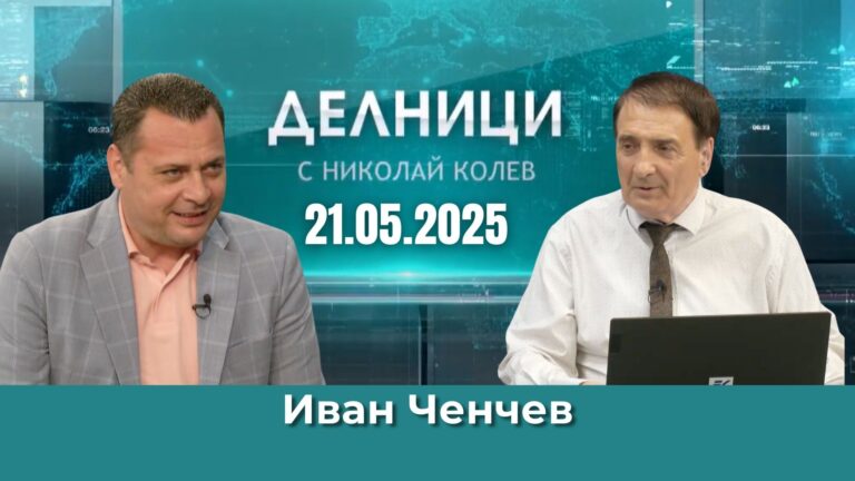 Иван Ченчев: БСП – Обединена левица е част от ветрилото на властта