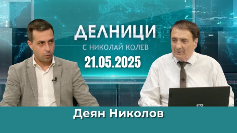 Деян Николов: Държавата извършва директна финансова измама