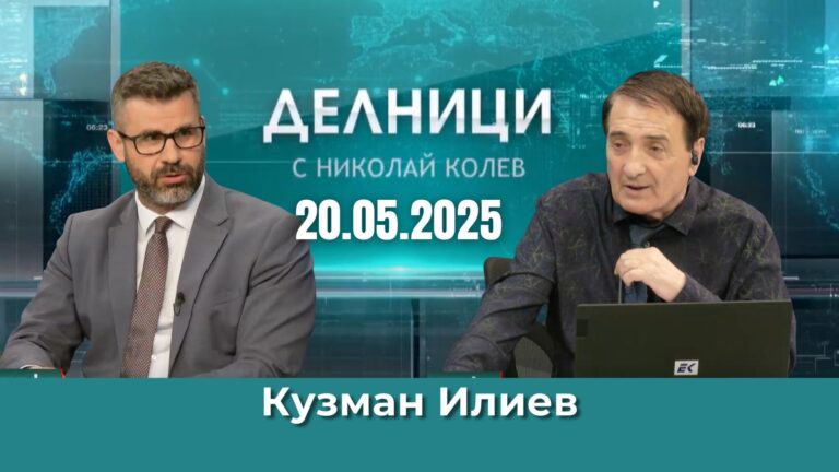 Кузман Илиев: Кой ще бъде виновен, ако в първите месеци на 2026-та година има двуцифрова инфлация