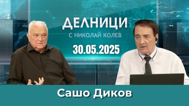 ЕвроДикоФ: Поканих вицепремиера и министър на транспорта Гроздан Караджов, за да го хваля…