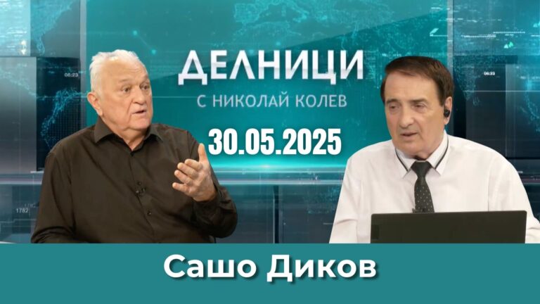 ЕвроДикоФ: Какво е общото между оставките на Джевдет Чакъров и шефа на ДАНС Пламен Тончев?