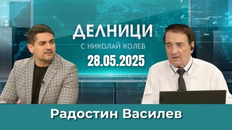 Радостин Василев: И двете престъпни групировки ДПС трябва да бъдат премахнати