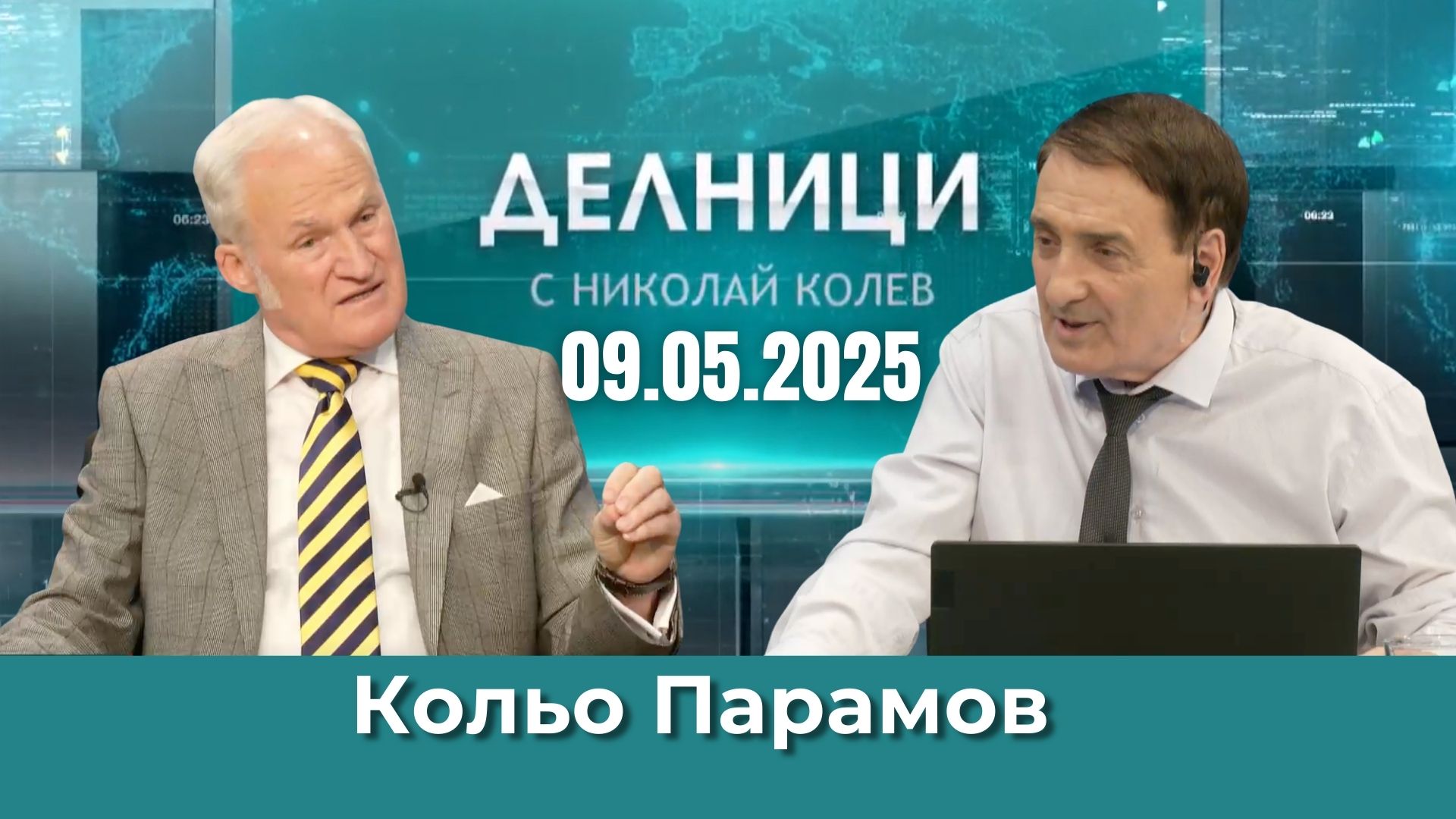 Кольо Парамов: Не се вижда как България ще стане дори предпоследна по покупателна способност в ЕС