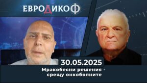Мракобесни решения – срещу онкоболните