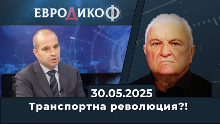 Транспортна революция?!