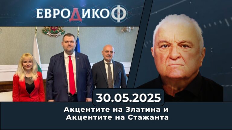 Акцентите на Златина и Акцентите на Стажанта