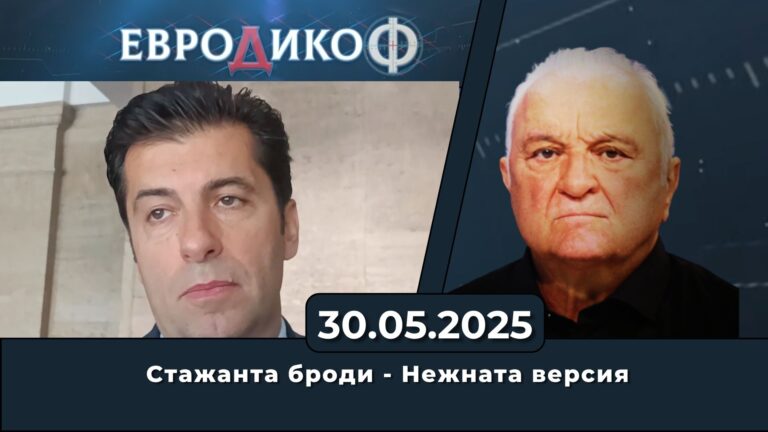 Стажанта броди – Нежната версия