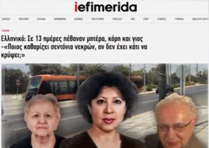 Нови подробности за мистериозната смърт в Атина: Премълчава ли нещо българската прислужница?
