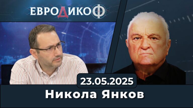 Частен бизнес и капитали или бедна, корумпирана, изоставаща България?!