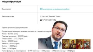 Молитви вместо мерки: МВР купува 30 хил. икони против катастрофи?