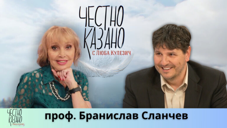 Бранислав Сланчев в “Честно казано с Люба Кулезич” – 19.06.2025 год.