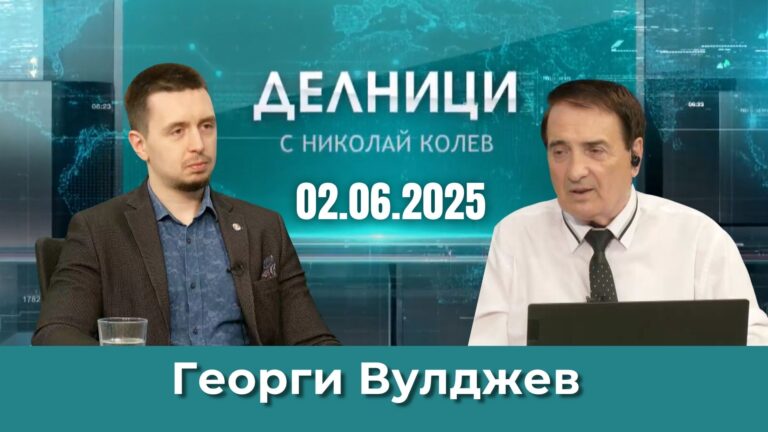 Георги Вулджев: Не трябва да сме еврозоната – имаме проблем с дефицита