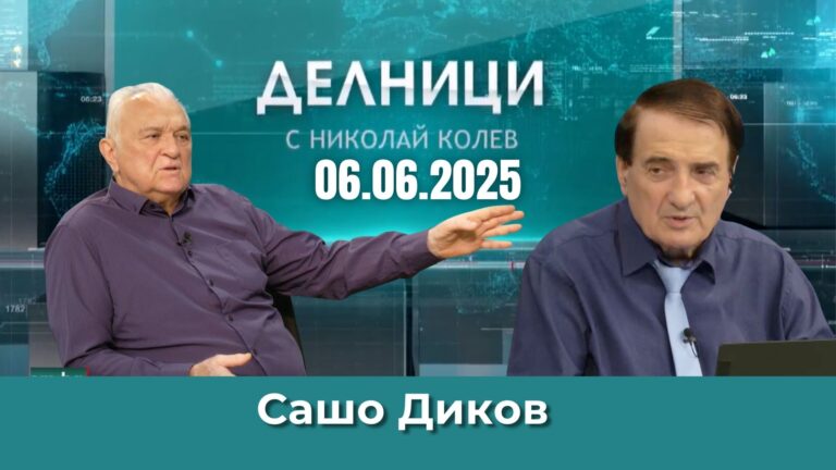 ЕвроДикоф: Голяма част от депутатите ни са несъстоятелни като личности и интелект