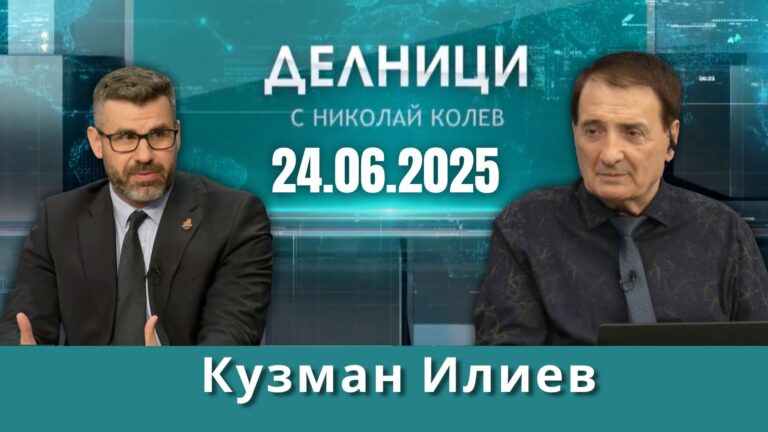 Кузман Илиев: Европейската комисия се държи като Китайската комунистическа партия