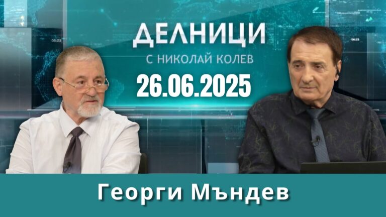 Георги Мъндев: Борисов и Пеевски нямат моралното право да ни вкарват в еврозоната