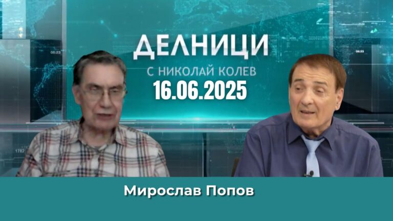 Мирослав Попов: Никоя от Израел и Иран, няма да е доволна от изхода на конфликта
