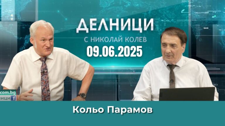 Кольо Парамов: Тръмп иска парите от офшорките да влязат в регулация и да станат ясни собствениците им
