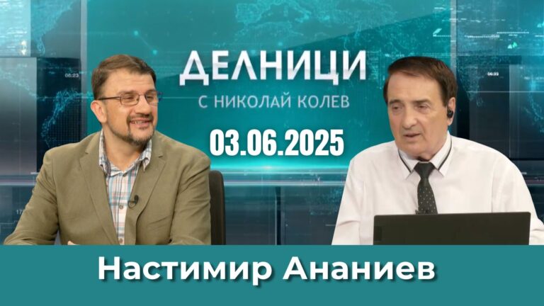 Настимир Ананиев: Няма нищо страшно в приемане на еврото