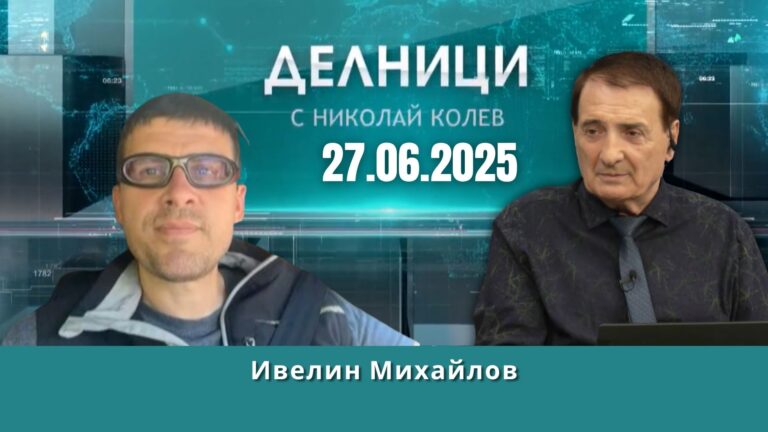 Ивелин Михайлов: Волгин не подкрепи протеста ни в Брюксел срещу еврото