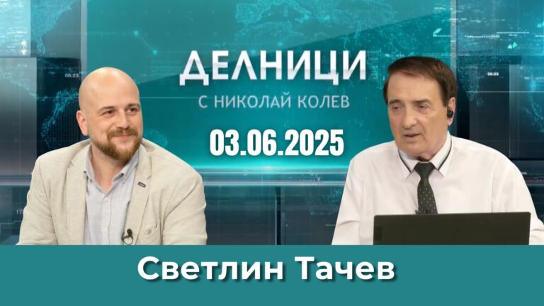 Светлин Тачев: Приемането сега на еврото е по-скоро политическо решение
