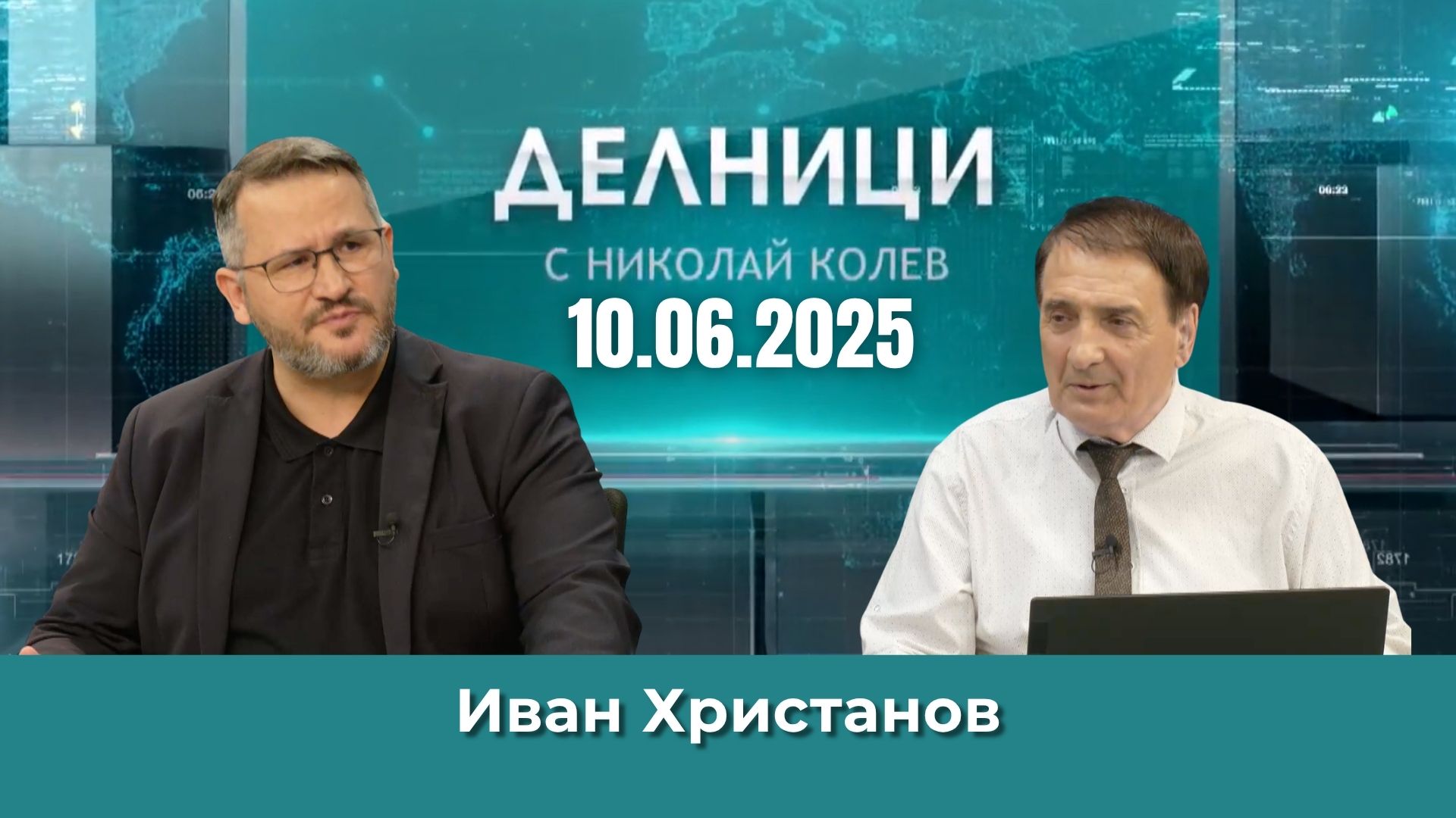 Иван Христанов: В края на годината ще има много висока инфлация