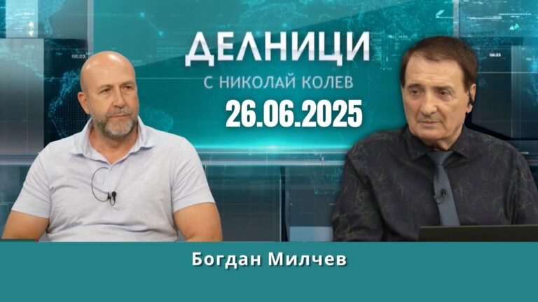 Богдан Милчев: Досега в Министерството на транспорта не е имало корупция по толкова високи нива