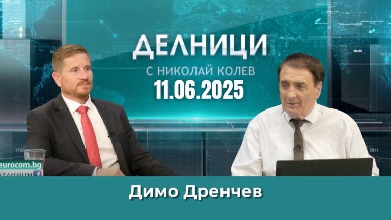 Димо Дренчев: В конвергентният доклад се посочва, че подадените данни там трябва да се верифицират