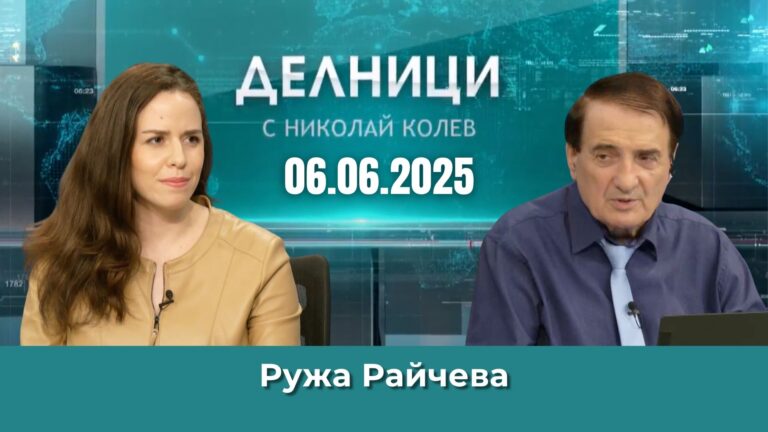 Ружа Райчева: Нямаше дебат и дискусия за влизането в еврозоната