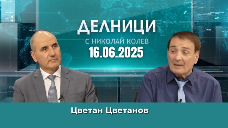 Цветан Цветанов: В момента системата на МВР има голям дефицит