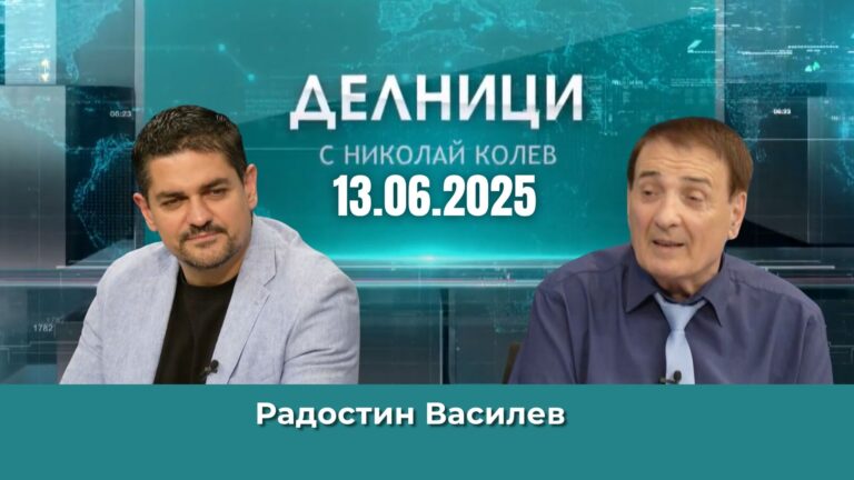 Радостин Василев: Уважавам протеста срещу еврото