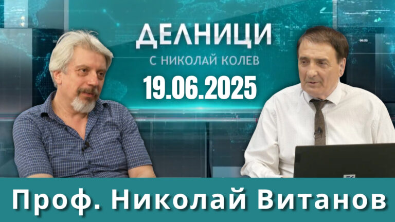 Проф. Николай Витанов: Иран може да сглоби ядрена бомба за три седмици