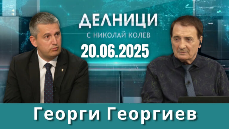 Георги Георгиев: Българския народ е на улицата, защото е брутално лъган