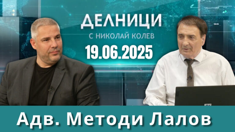 Методи Лалов: Държавата на Борисов и Пеевски се самоотглежда в противовес на итересите на гражданите
