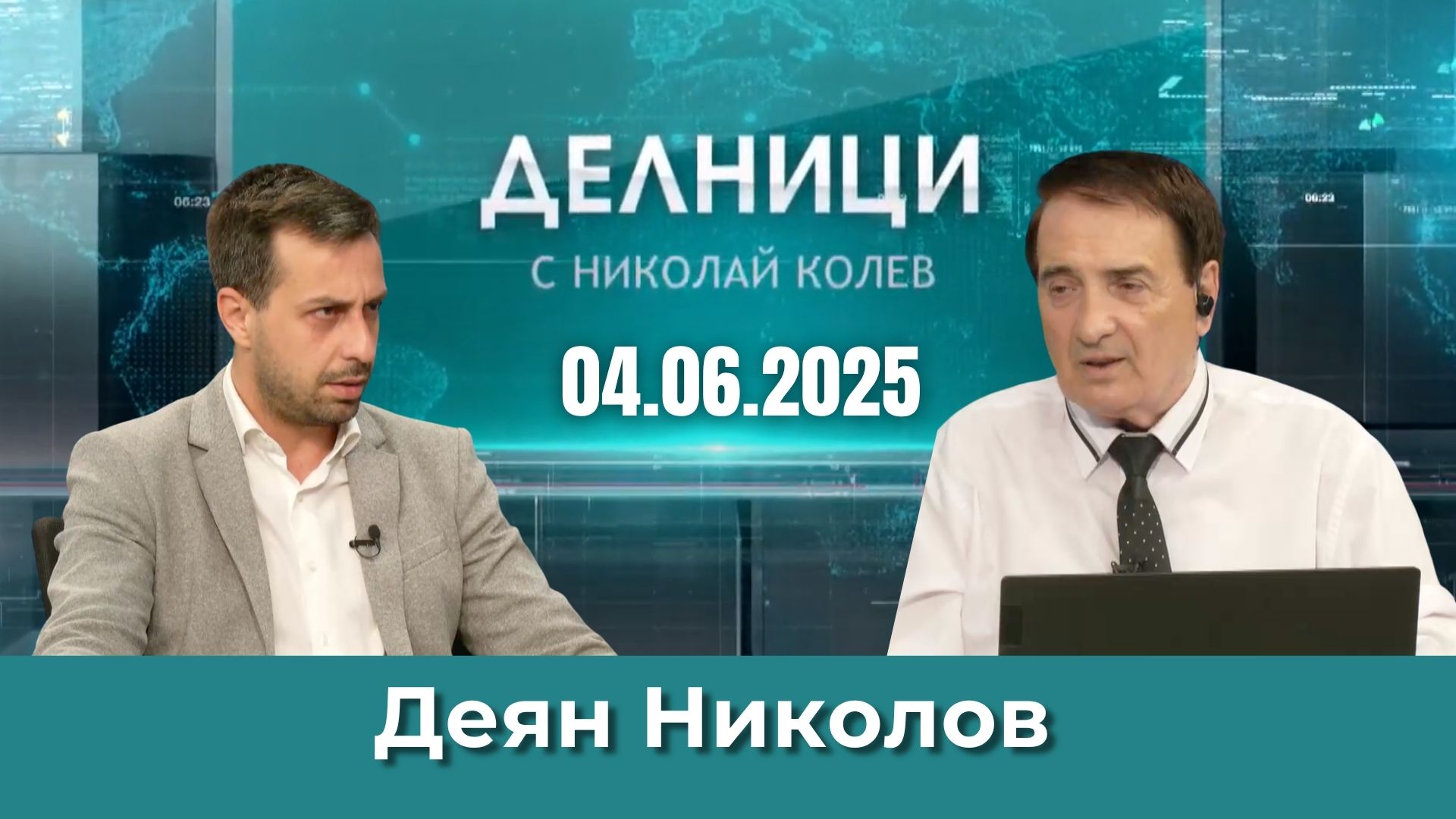 Деян Николов: Няма да има милост за тези, които потъпкват волята на българския народ