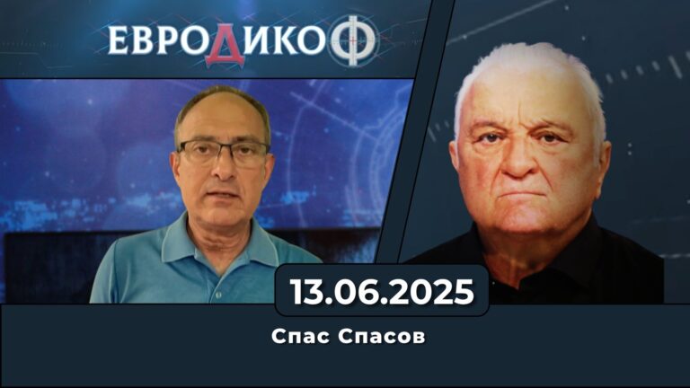 Спас Спасов в „ЕвроДикоФ“ – 13.06.2025 год.