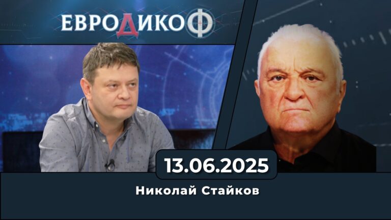 Николай Стайков в „ЕвроДикоФ“ – 13.06.2025 год.
