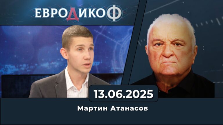 Мартин Атанасов в „ЕвроДикоФ“ – 13.06.2025 год.