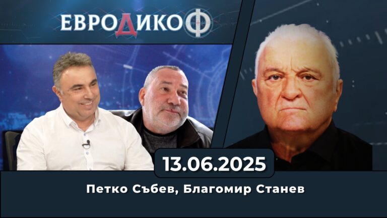 Петко Събев, Благомир Станев в „ЕвроДикоФ“ – 13.06.2025 год.