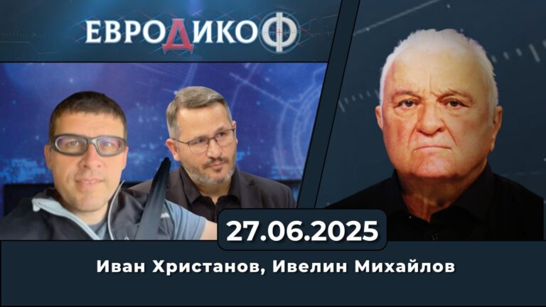 Иван Христанов, Ивелин Михайлов в „ЕвроДикоФ“ – 27.06.2025 год.
