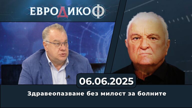 Здравеопазване без милост за болните