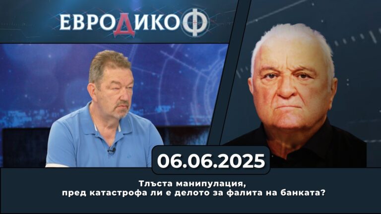 Трус: експертизата за КТБ – тлъста манипулация, пред катастрофа ли е делото за фалита на банката?