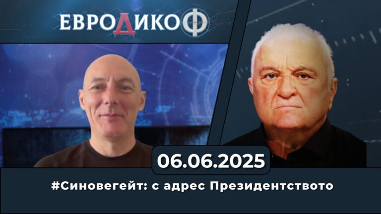 #Синовегейт: с адрес Президентството