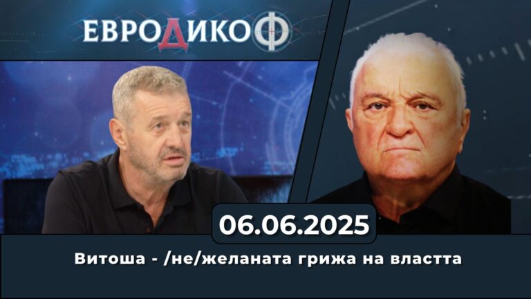 Витоша – /не/желаната грижа на властта